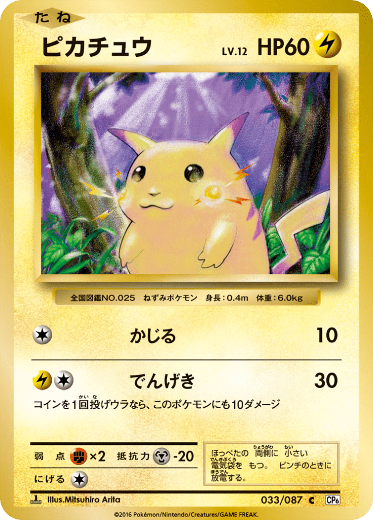 #33 — 20th Anniversary Pack 033