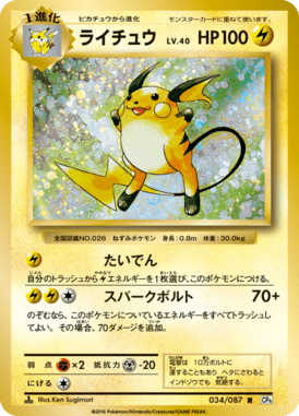 #34 — 20th Anniversary Pack 034