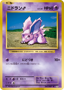 #41 — 20th Anniversary Pack 041