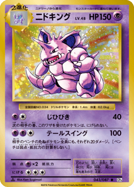 #43 — 20th Anniversary Pack 043