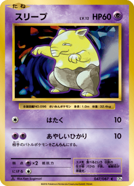 #47 — 20th Anniversary Pack 047