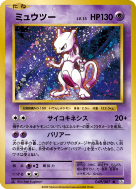 #49 — 20th Anniversary Pack 049