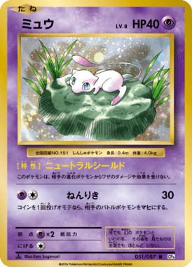#51 — 20th Anniversary Pack 051