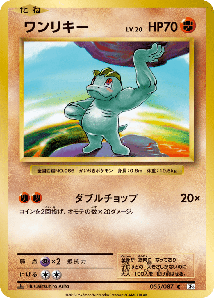 #55 — 20th Anniversary Pack 055