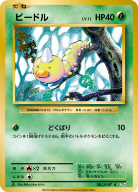 #5 — 20th Anniversary Pack 005