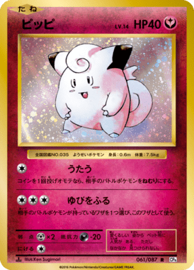 #61 — 20th Anniversary Pack 061
