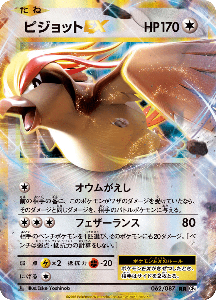 #62 — 20th Anniversary Pack 062