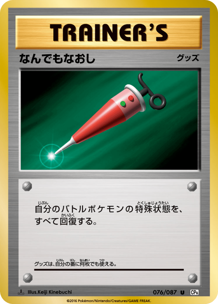 #76 — 20th Anniversary Pack 076