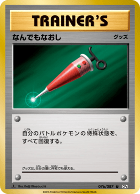 #76 — 20th Anniversary Pack 076