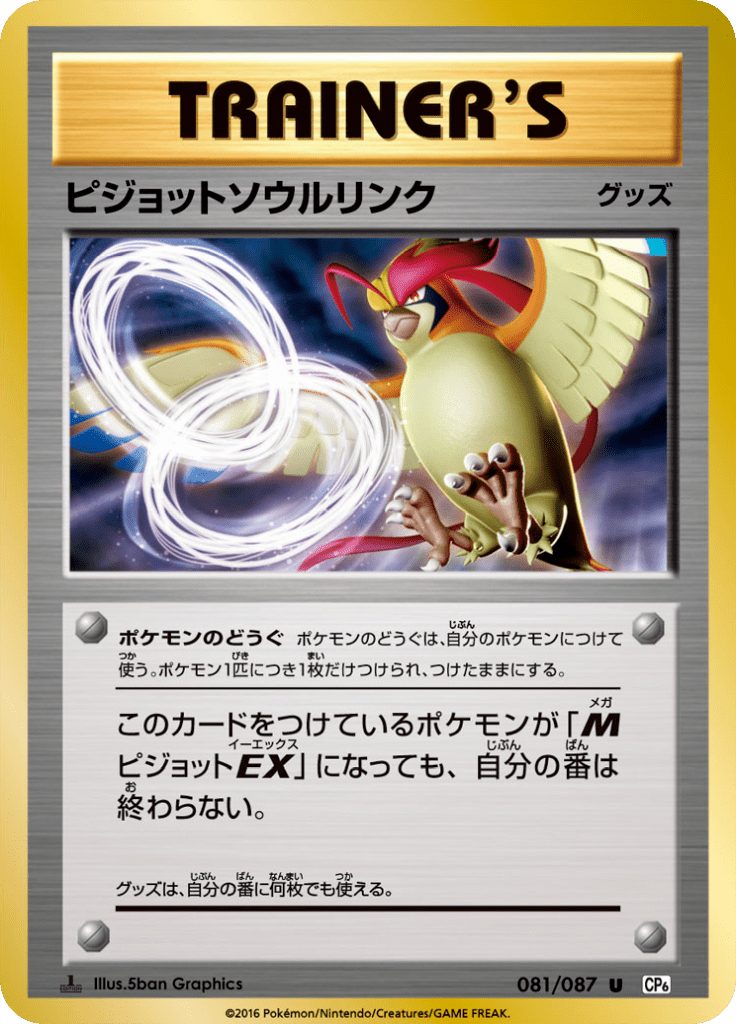 #81 — 20th Anniversary Pack 081