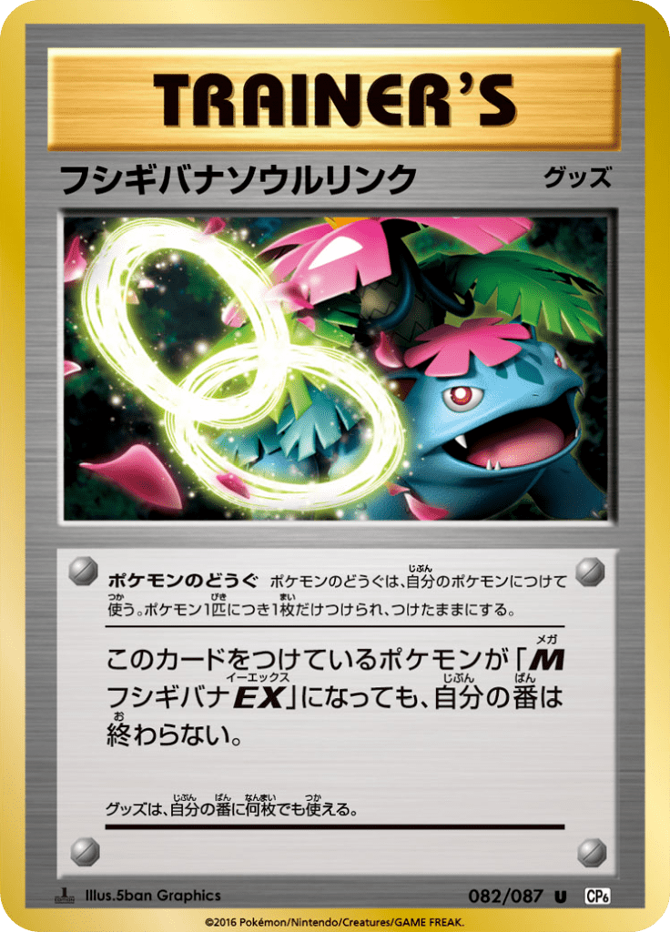 #82 — 20th Anniversary Pack 082