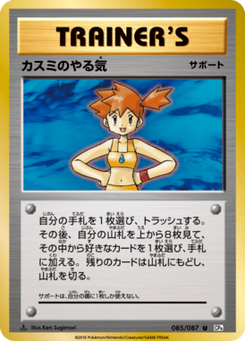 Determinação da Misty — 20th Anniversary Pack 085