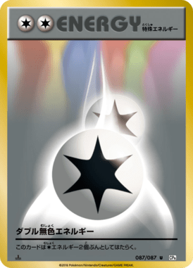 Energia Incolor Dupla — 20th Anniversary Pack 087