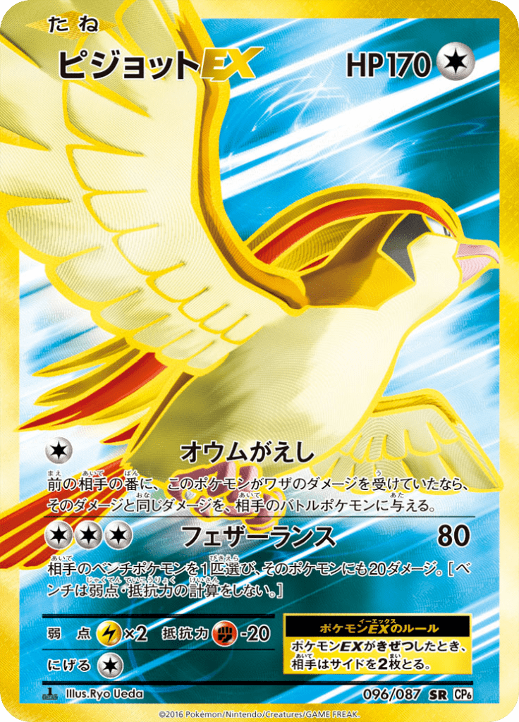 #96 — 20th Anniversary Pack 096