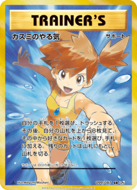 Determinação da Misty — 20th Anniversary Pack 099