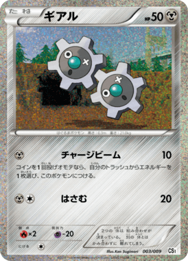 #3 — Snivy - Tepig - Oshawott Collection Sheet 003