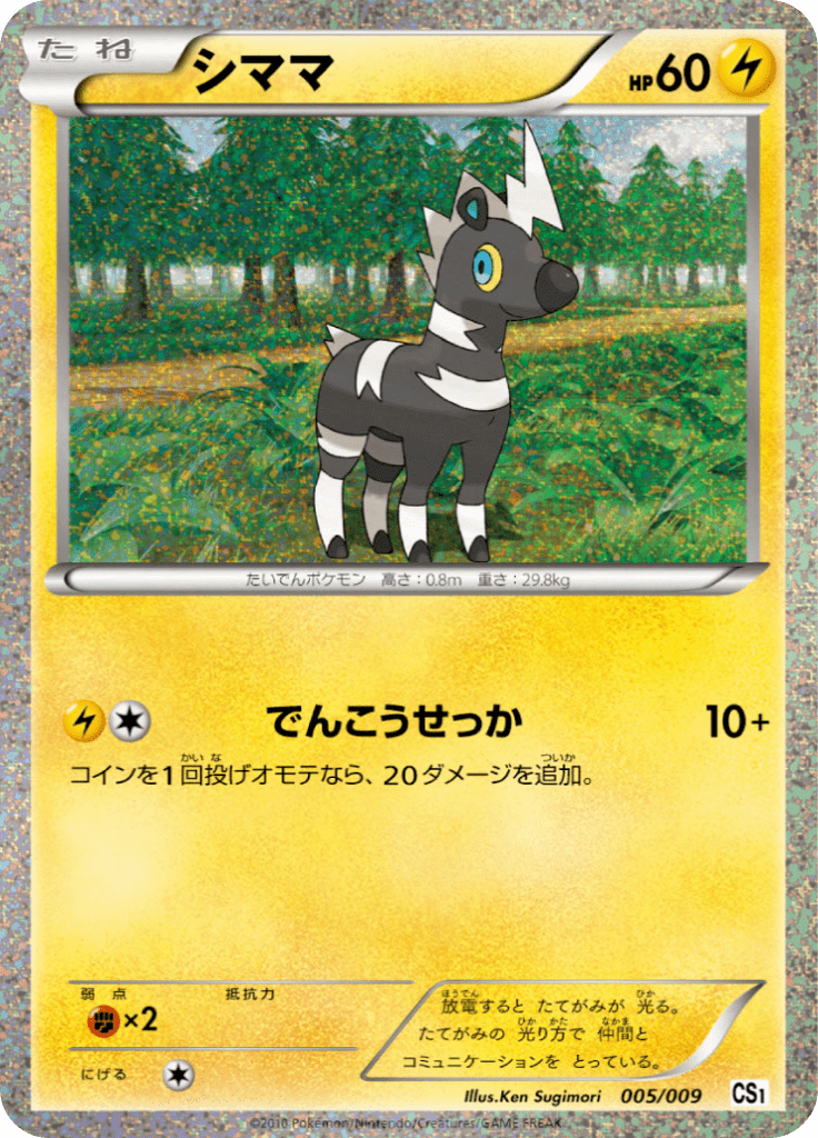 #5 — Snivy - Tepig - Oshawott Collection Sheet 005