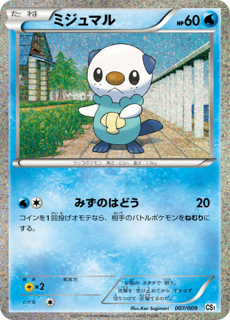 #7 — Snivy - Tepig - Oshawott Collection Sheet 007
