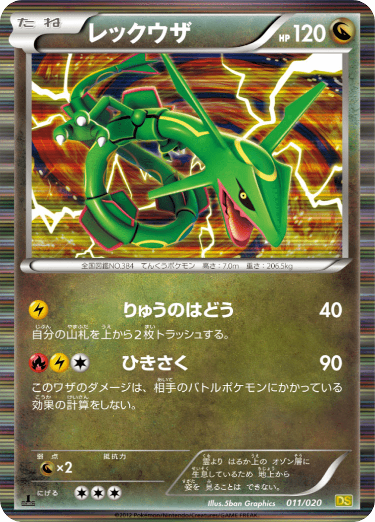 #11 — Dragon Selection 011