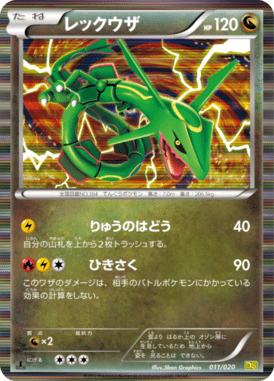 #11 — Dragon Selection 011