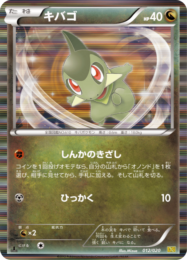 #12 — Dragon Selection 012