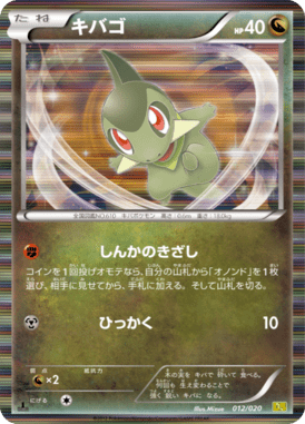 #12 — Dragon Selection 012