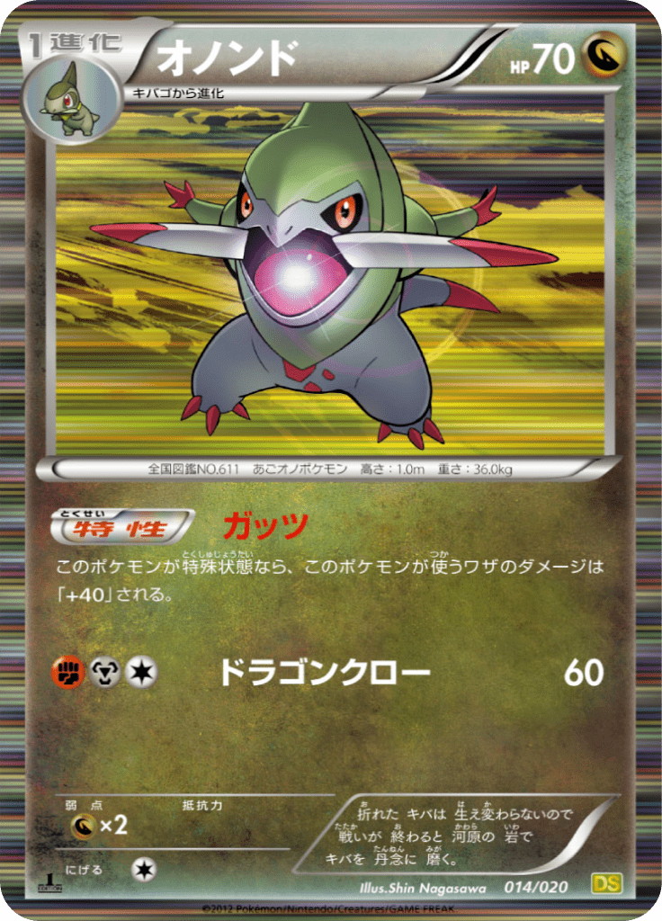 #14 — Dragon Selection 014