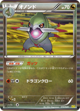 #14 — Dragon Selection 014