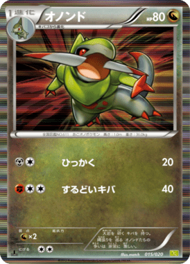 #15 — Dragon Selection 015