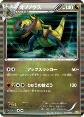 #16 — Dragon Selection 016
