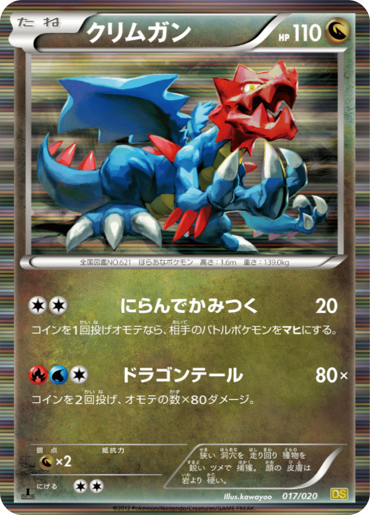 #17 — Dragon Selection 017