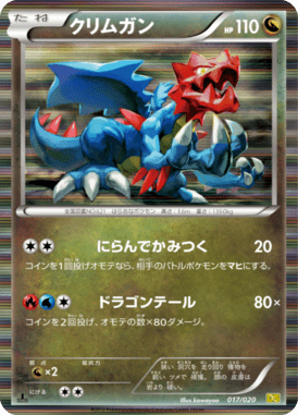 #17 — Dragon Selection 017