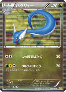 #3 — Dragon Selection 003