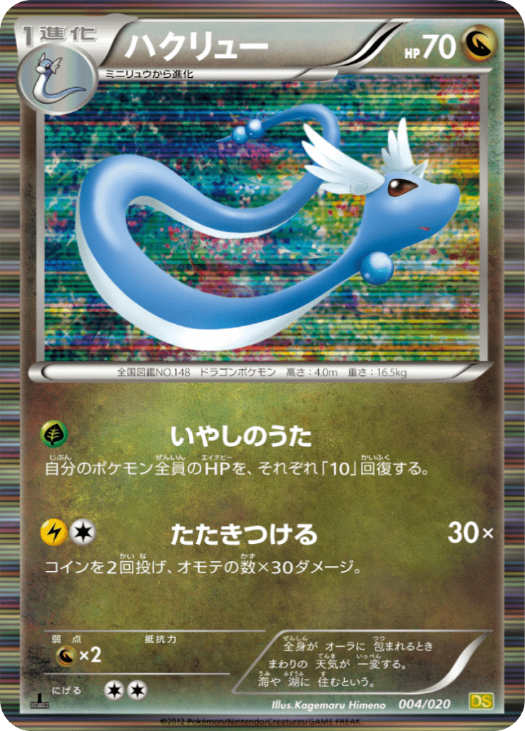 #4 — Dragon Selection 004