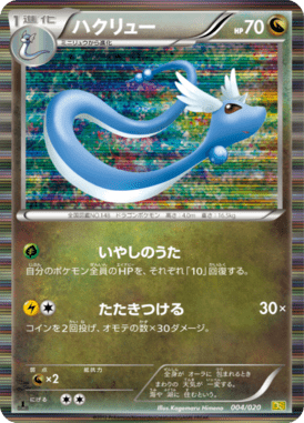 #4 — Dragon Selection 004
