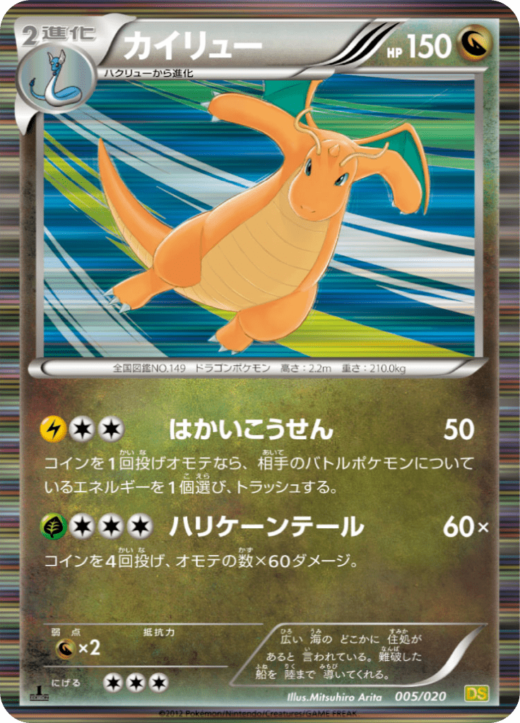 #5 — Dragon Selection 005