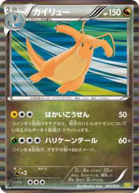 #5 — Dragon Selection 005