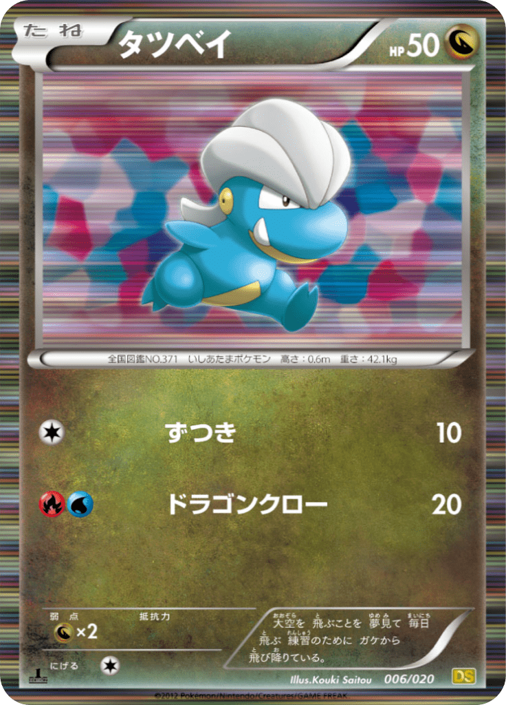 #6 — Dragon Selection 006