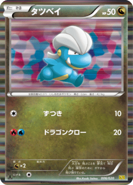 #6 — Dragon Selection 006