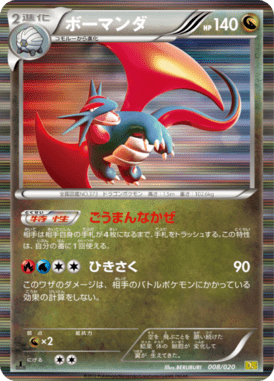 #8 — Dragon Selection 008