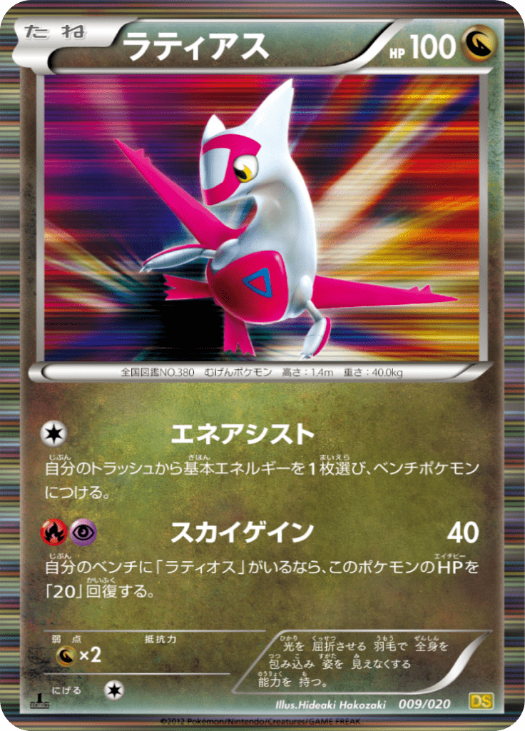 #9 — Dragon Selection 009