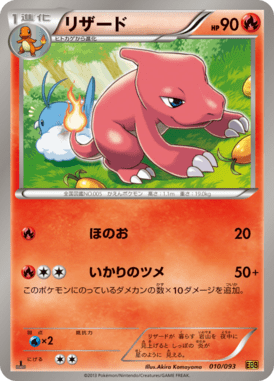 #10 — EX Battle Boost 010