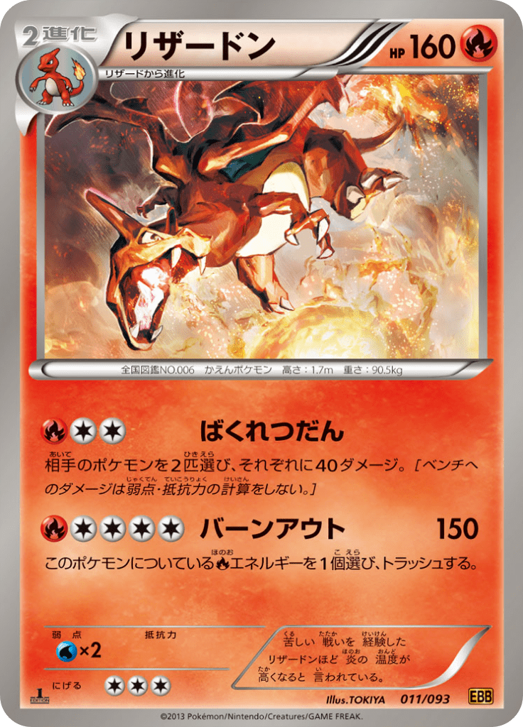 #11 — EX Battle Boost 011