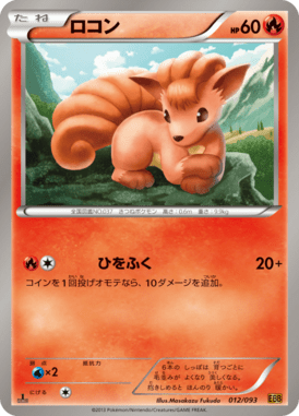 #12 — EX Battle Boost 012