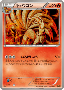 #13 — EX Battle Boost 013