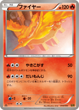 #14 — EX Battle Boost 014