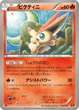 #15 — EX Battle Boost 015