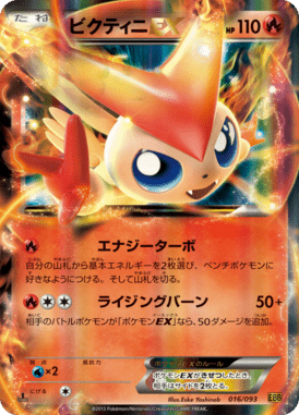 #16 — EX Battle Boost 016