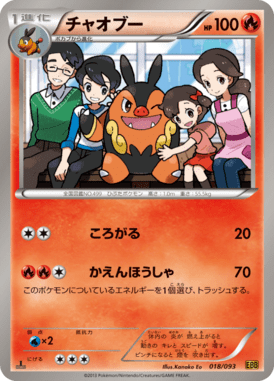 #18 — EX Battle Boost 018