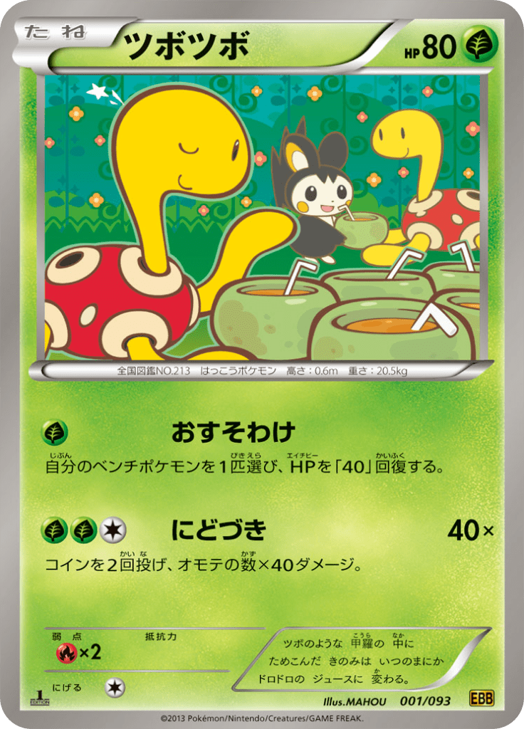#1 — EX Battle Boost 001